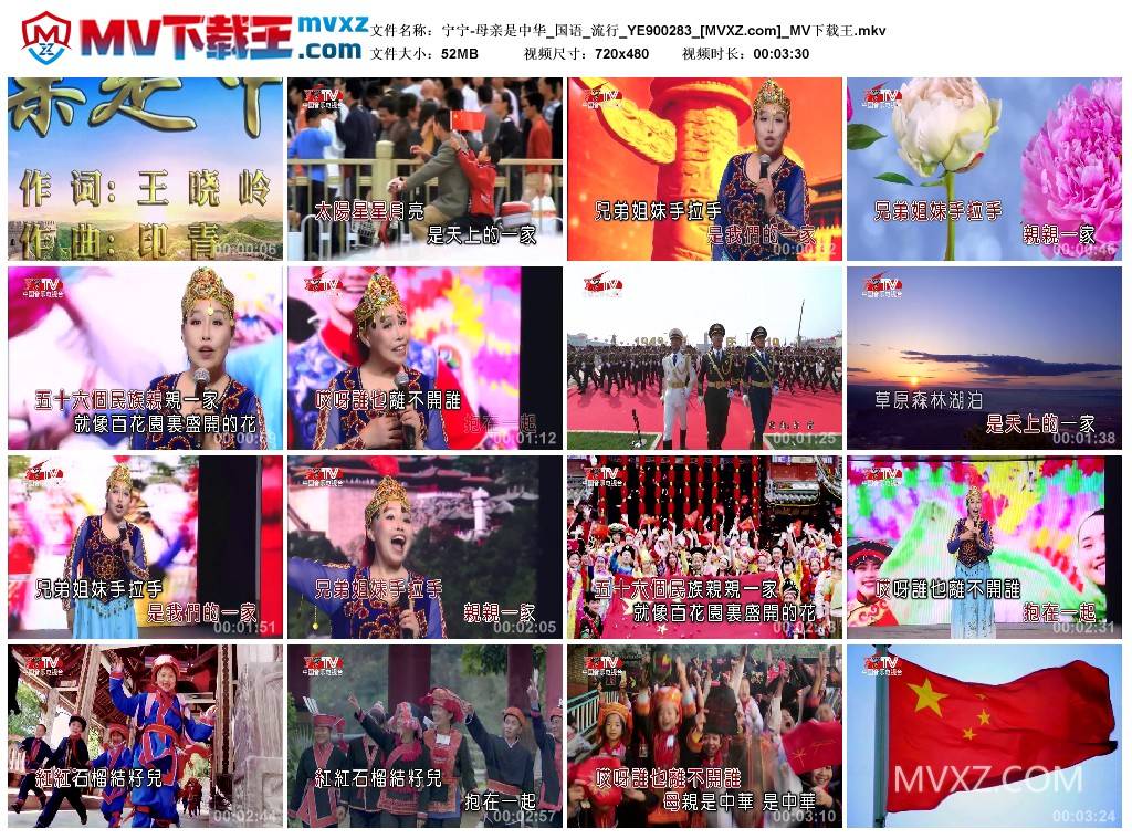 宁宁-母亲是中华_国语_流行_YE900283